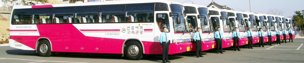 신흥여객 전세버스